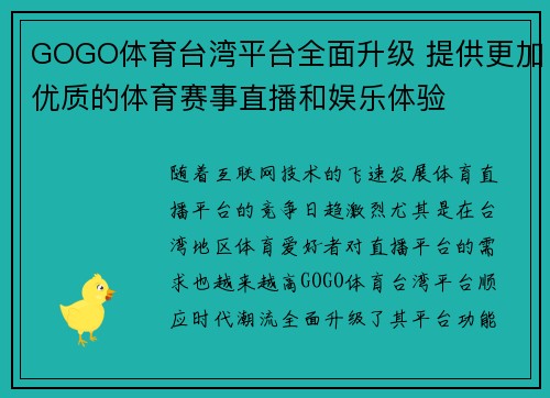 GOGO体育台湾平台全面升级 提供更加优质的体育赛事直播和娱乐体验