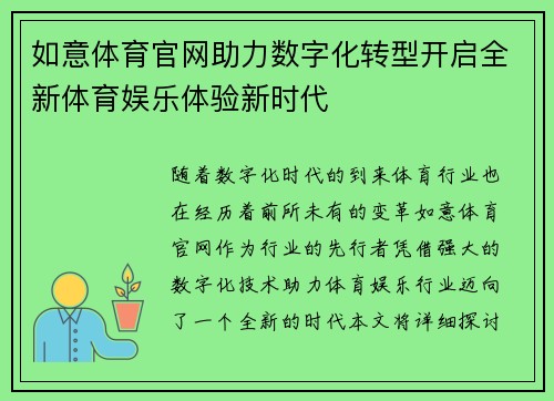 如意体育官网助力数字化转型开启全新体育娱乐体验新时代