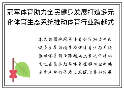 冠军体育助力全民健身发展打造多元化体育生态系统推动体育行业跨越式成长