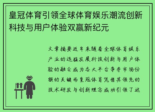 皇冠体育引领全球体育娱乐潮流创新科技与用户体验双赢新纪元