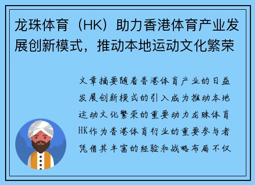 龙珠体育（HK）助力香港体育产业发展创新模式，推动本地运动文化繁荣