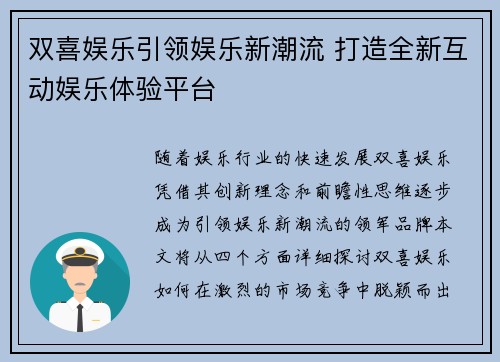 双喜娱乐引领娱乐新潮流 打造全新互动娱乐体验平台